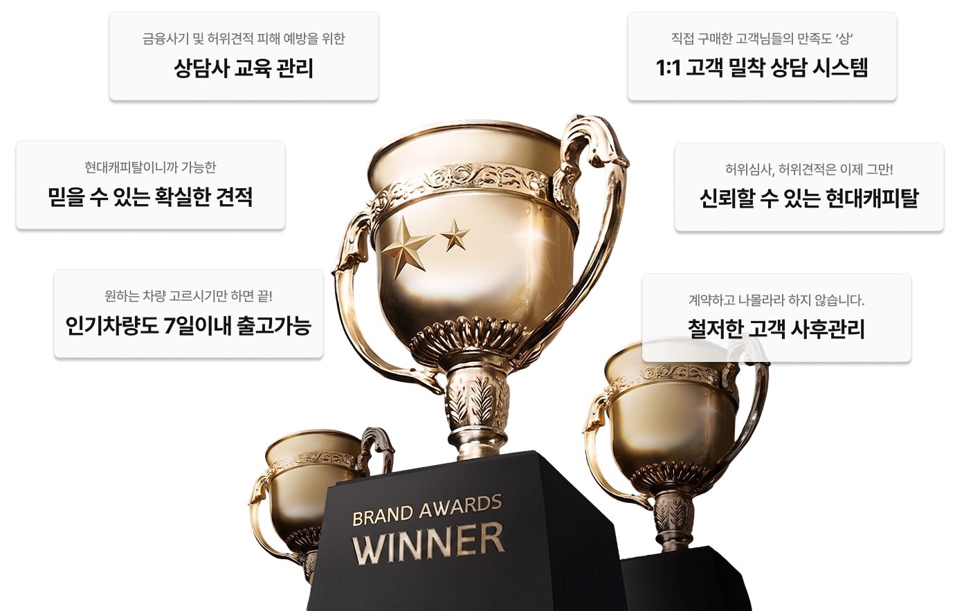 현대캐피탈 고객 선택 강점
